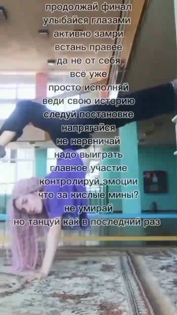Как обрадовать хореографа/Растяжка