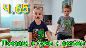 Москва, Сочи 2025. 38 день в Лазаревском. Ютуб. Посылка. Лечу ДППГ. И др. (05.25г.)Семья Бровченко.