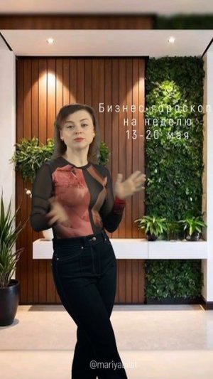 💫 Бизнес гороскоп  на неделю 13-20 мая @МарияБилат