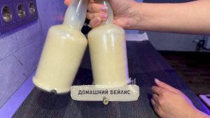 Бейлиз в домашних условиях | Рецепт Бейлиса Ирландского Ликера своими руками со сгущенкой