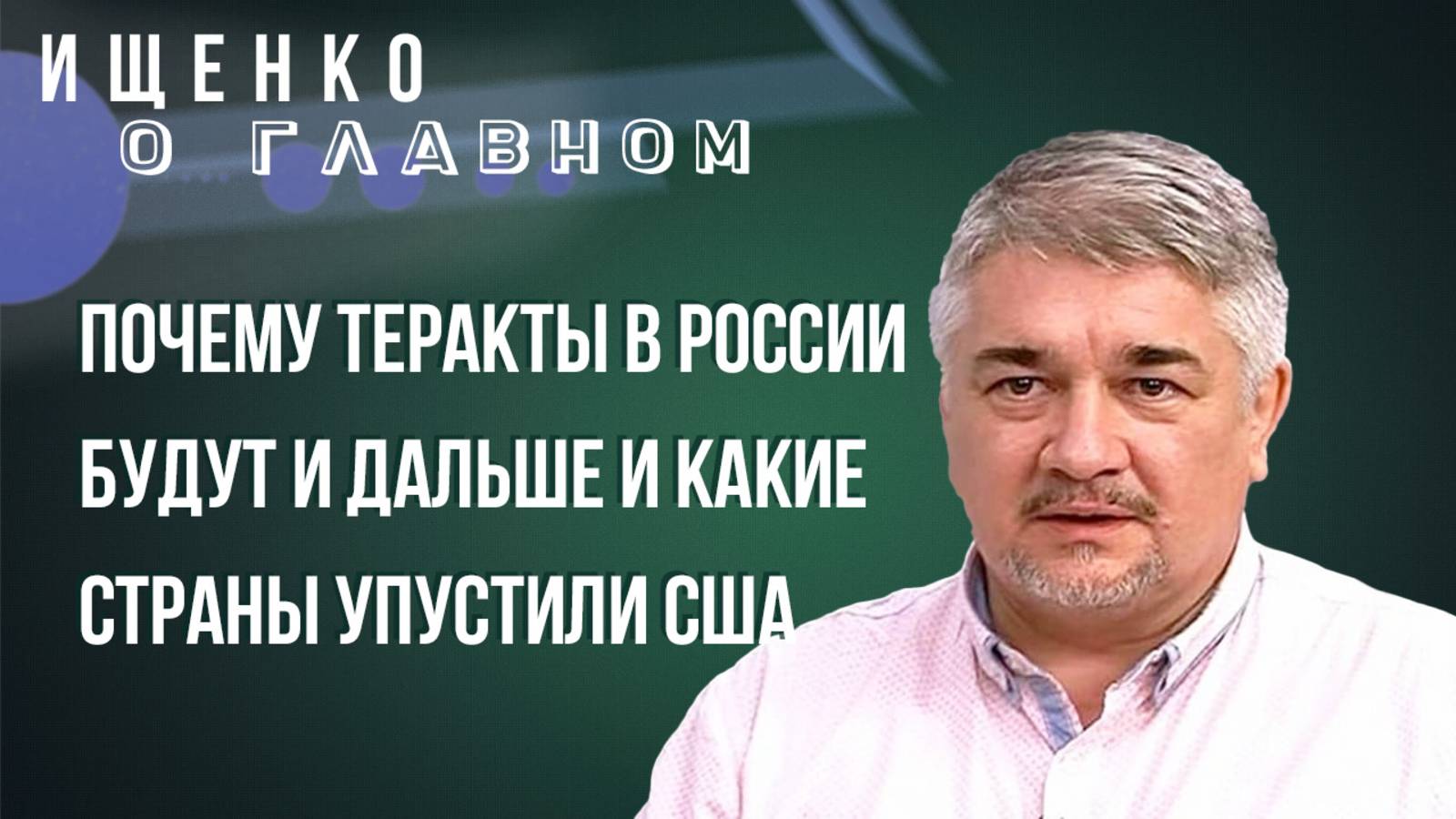Для чего ВСУ снова атакуют Курскую область и зачем Трампу скандал с заявлениями о Победе — Ищенко