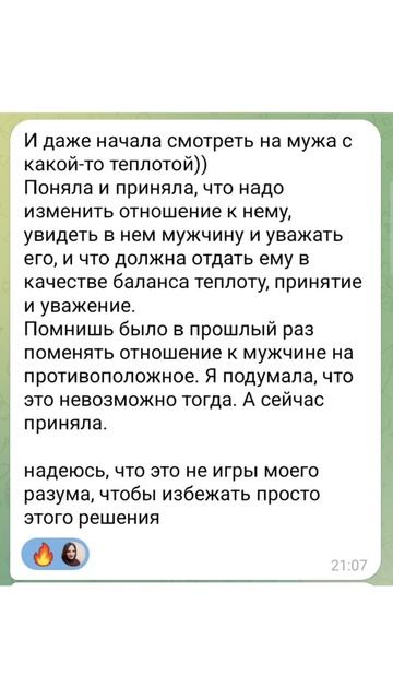 ВЗГЛЯД НА МУЖА с другой стороны?..ЭТО ВОЗМОЖНО