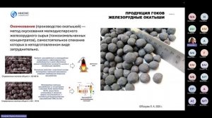 Основы черной металлургии