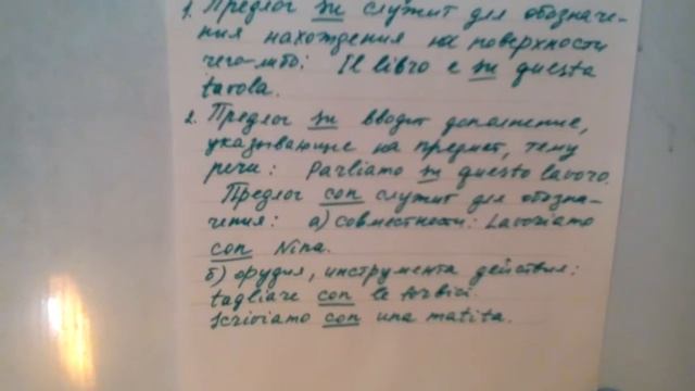 Итальянский язык.Предлоги in,su,con