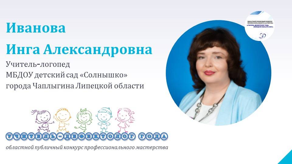 Иванова И.А.