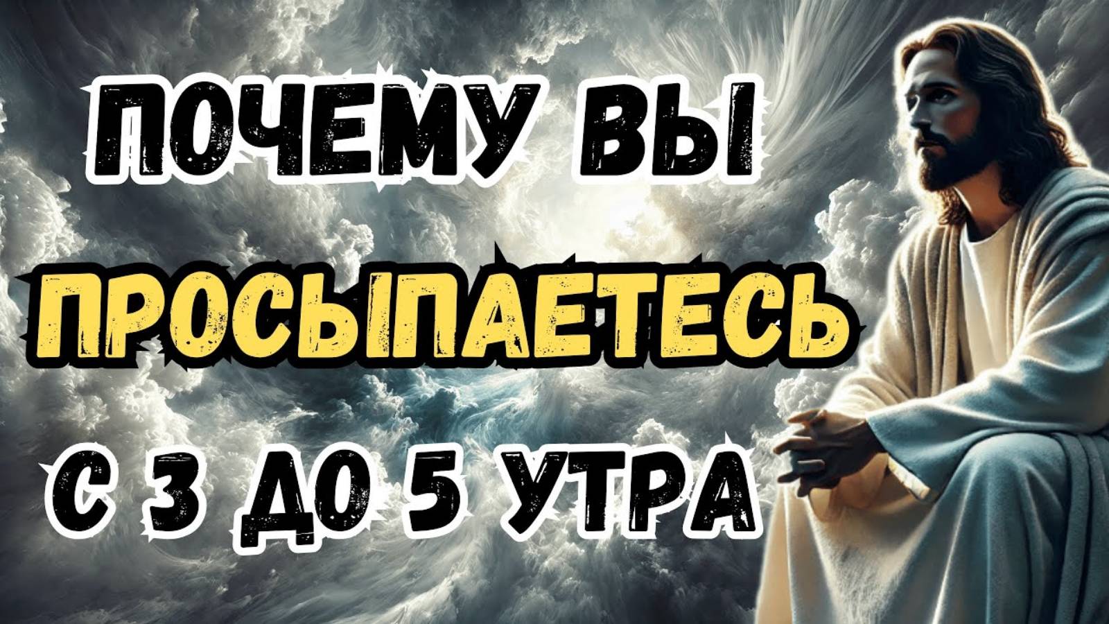 Почему вы просыпаетесь с 3 до 5 утра? Вот что нужно делать