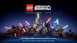 LEGO Star Wars -