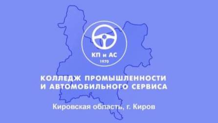 КПиАС г.Киров.mp4