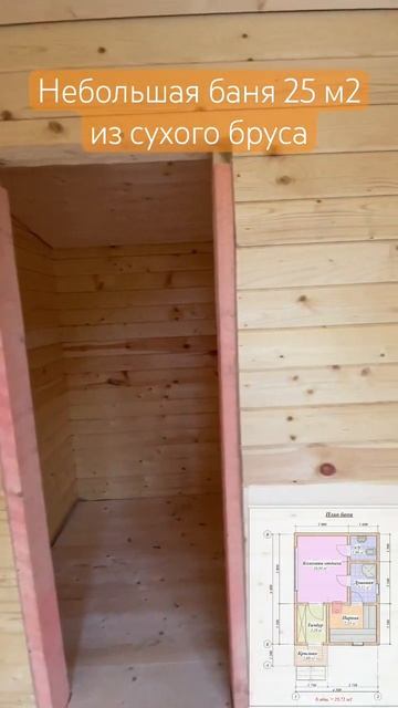 Баня из бруса камерной сушки. #баня #деревянныйдом #дом смотреть онлайн