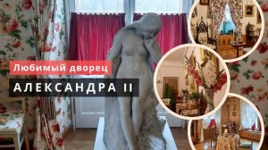 Фермерский дворец в парке Александрия
