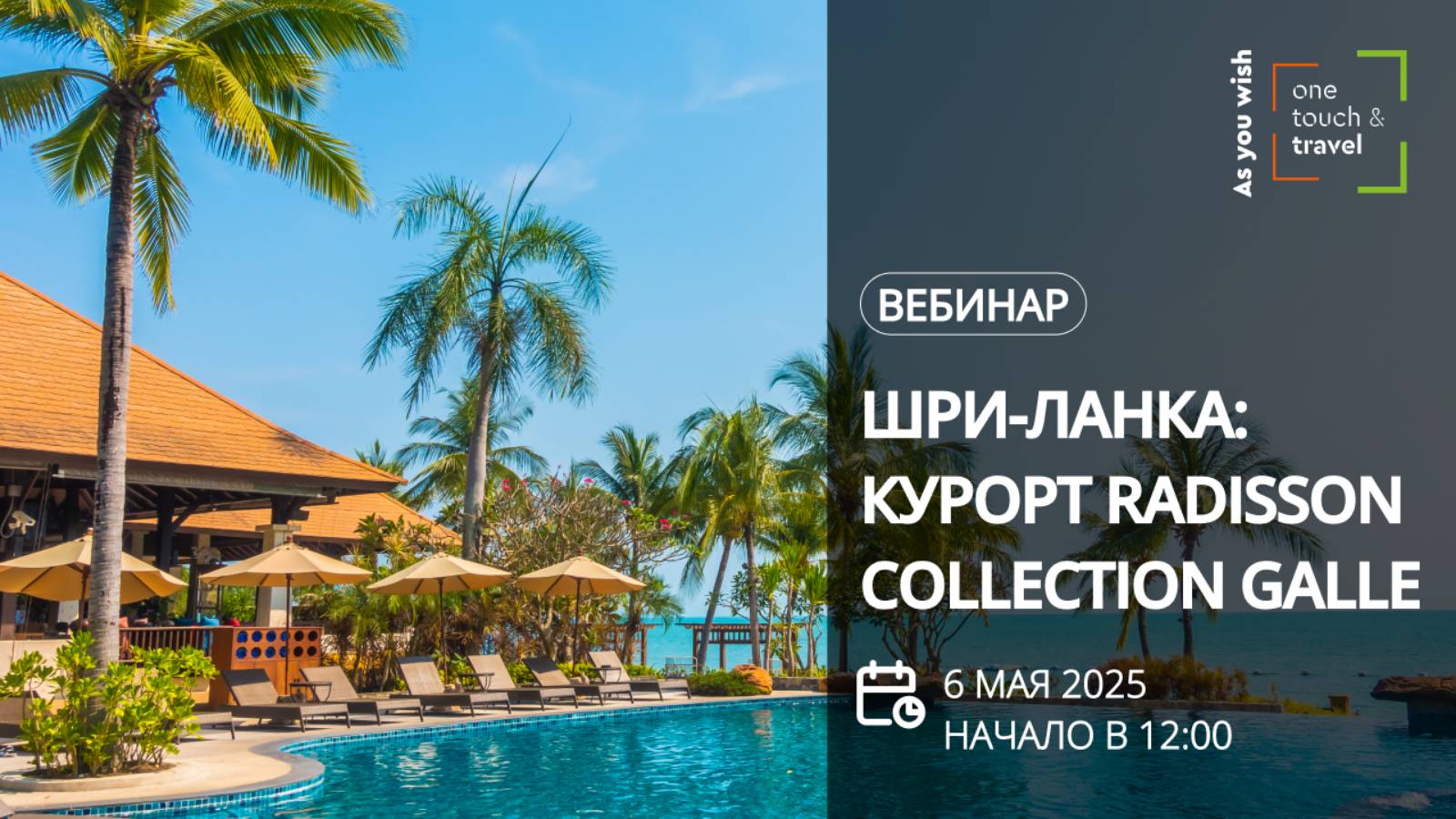 Шри-Ланка: новый роскошный курорт - Radisson Collection Galle