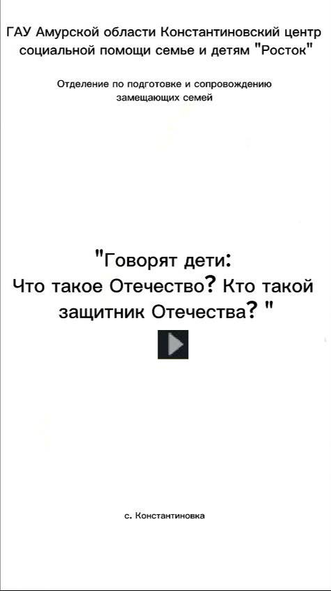 что такое отечество