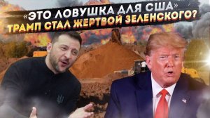 «НИЧЕГО НЕТ!»: Горнодобывающие компании в ужасе — украинская афера станет крахом США!