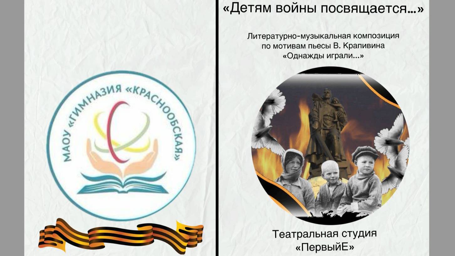 «Детям войны посвящается…» смотреть онлайн