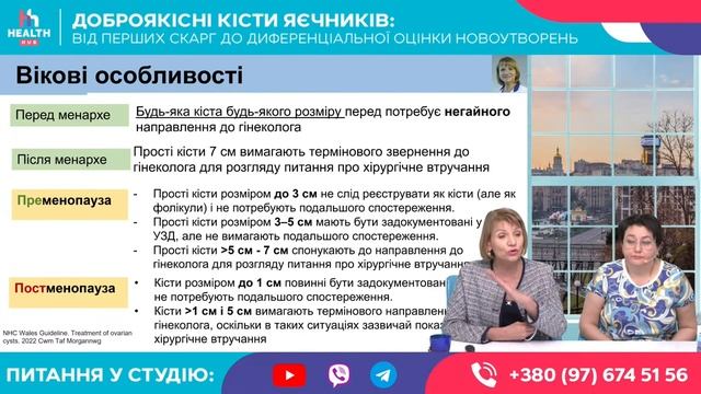 Доброякісні кісти яєчників: від перших скарг до диференціальної оцінки новоутворень смотреть онлайн