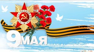 Саенко Кирилл, 2 кл - С. Михалков. Нет войны