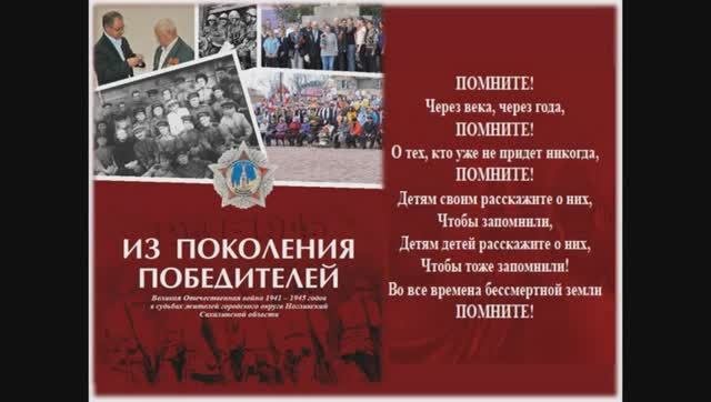 ИЗ ПОКОЛЕНИЯ ПОБЕДИТЕЛЕЙ. Великая Отечественная война 1941-1945 г.