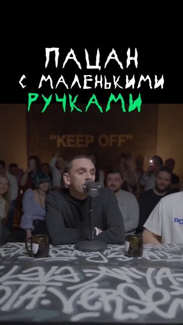 Пацан с маленькими ручками VibeTGK, Murovei #фристайл #shorts #рэп #хипхоп #биты #олдскул #реп #бат смотреть онлайн