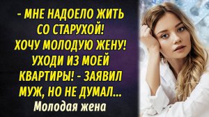 Молодая жена АУДИОРАССКАЗ Настя Ильина