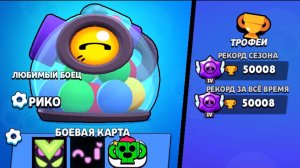 ПОДНИМАЮ 50000 КУБКОВ!! УРА!!