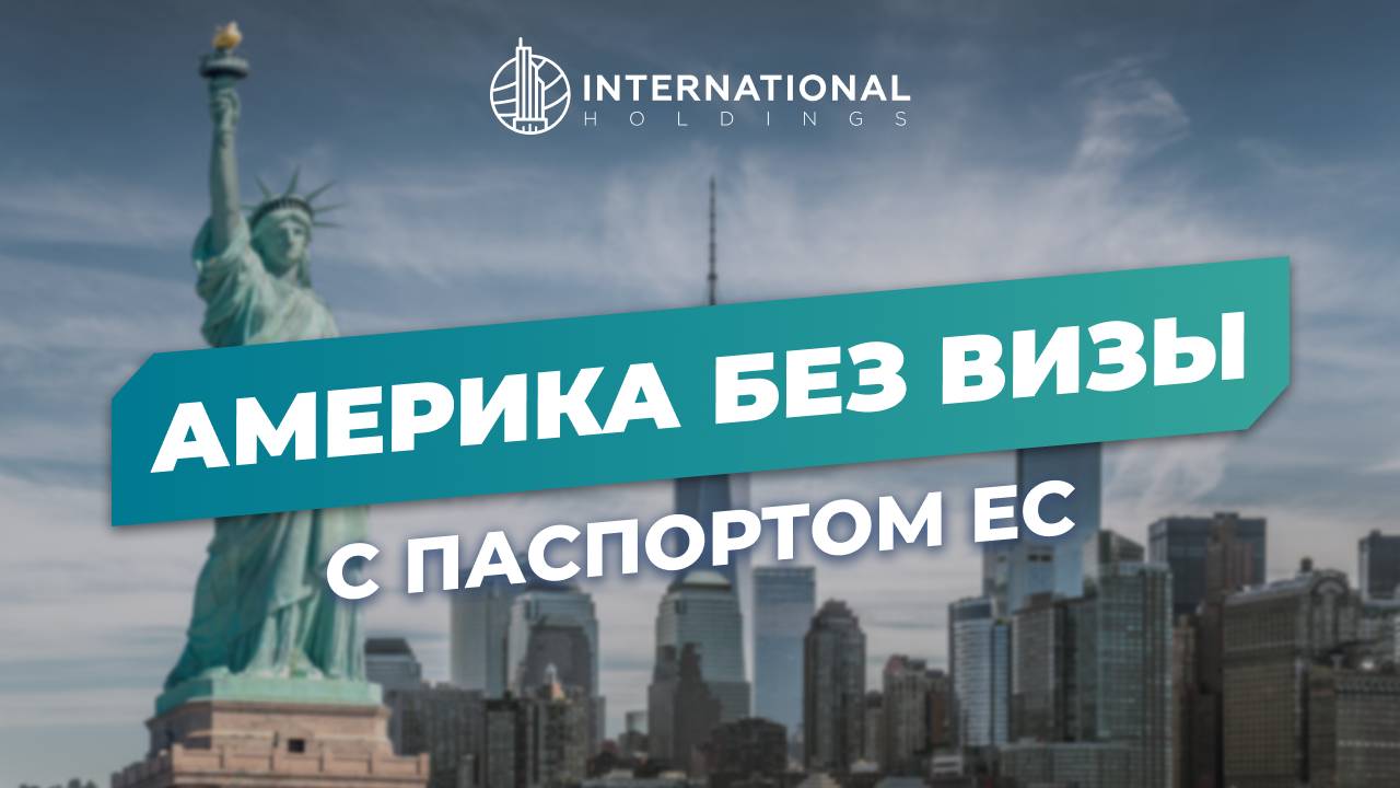 Как россияне могут переехать в США без участия в лотерее Green Card