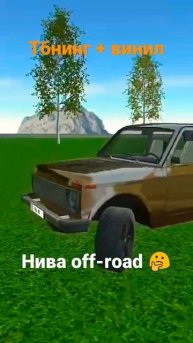 Нива off-road! Симулятор автомобиля 2!