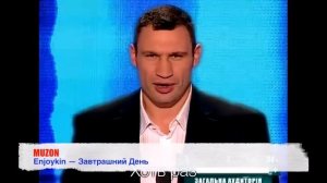 Enjoykin — Завтрашний День. Кличко