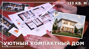 Уютный загородный дом 133 кв. м. Презентация проекта DD-133