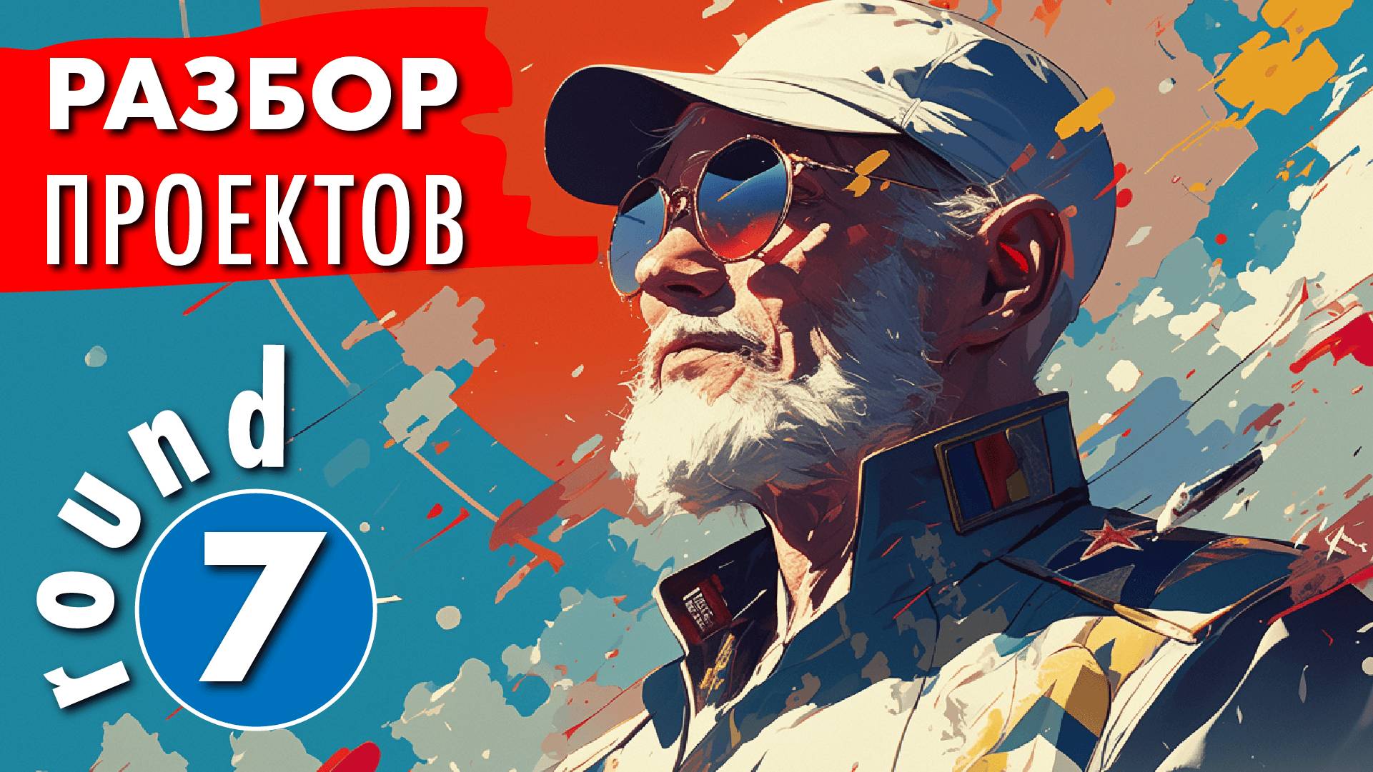 Разбор полетов - раунд 7. Проект загородного дома - Екатерина Любартович.