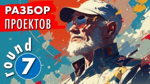 Разбор полетов - раунд 7. Проект загородного дома - Екатерина Любартович.