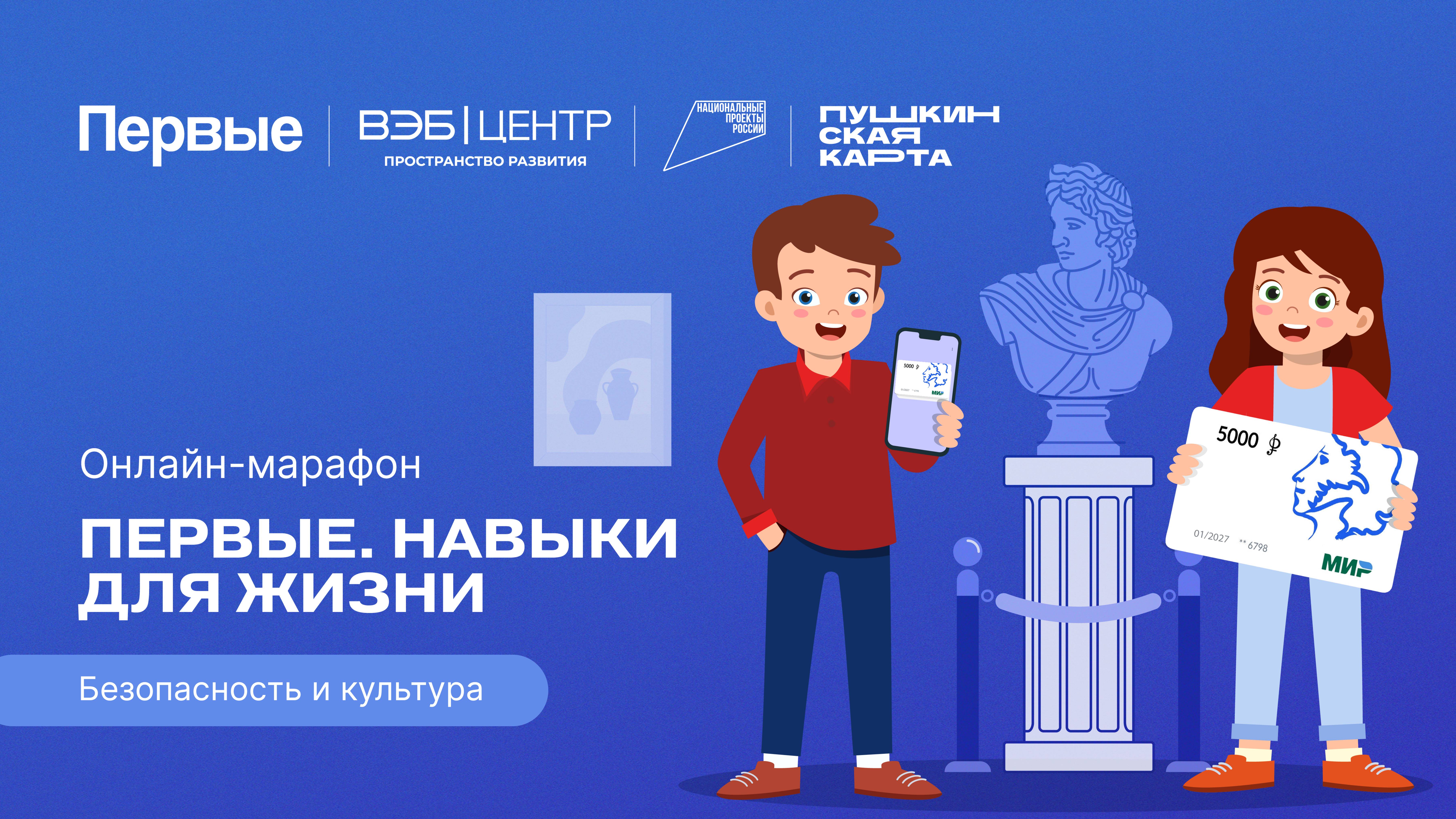 Четвёртый сезон онлайн-марафона Движения Первых «Первые. Навыки для жизни»: Выпуск №10