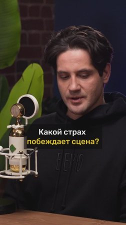 Марк Богатырёв про страх, который вылечила сцена