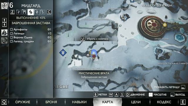 God of War: Ragnarök. Все вороны Одина: Мидгард. Показан путь к ? смотреть онлайн