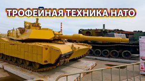 Выставка трофейной техники стран НАТО в Екатеринбурге.
