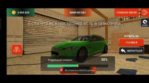 Тюнинг BMW M3 G81 (BLACK RUSSIA)