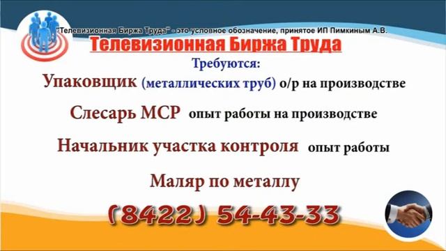 17 10 19 РАБОТА В УЛЬЯНОВСКЕ Телевизионная Биржа Труда 3 смотреть онлайн