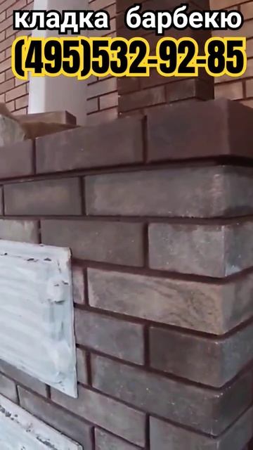 Барбекю баварский кирпич АМСТЕРДАМ Литос #проектбарб?