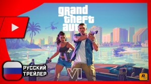 GTA 6 Русская озвучка | Трейлер 2