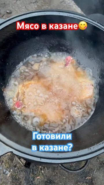 #казан #топ #мангал #еда