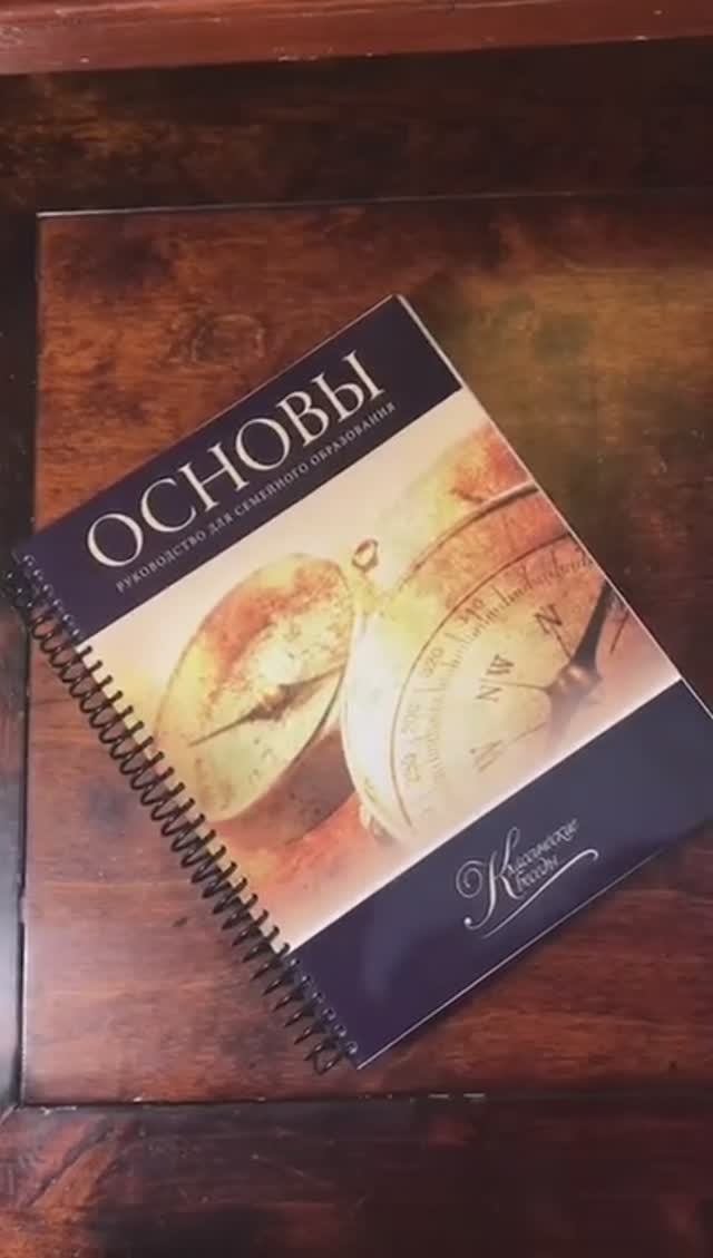 РУКОВОДСТВО «ОСНОВЫ»