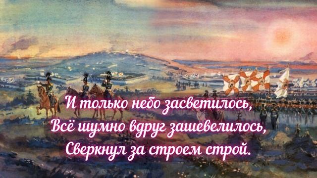 Лермонтов М.Ю. Бородино (Скажи-ка, дядя, ведь не даром...)