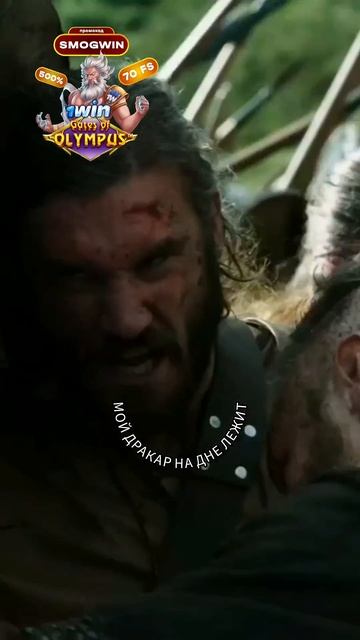 Викинги, используя стену щитов, сдерживают атаку враг? смотреть онлайн