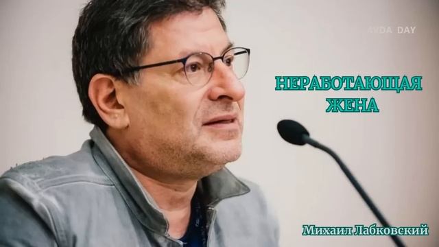 УЮТЧИЦА, кто это? #14 На вопросы слушателей отвечает психолог Михаил Лабковский смотреть онлайн