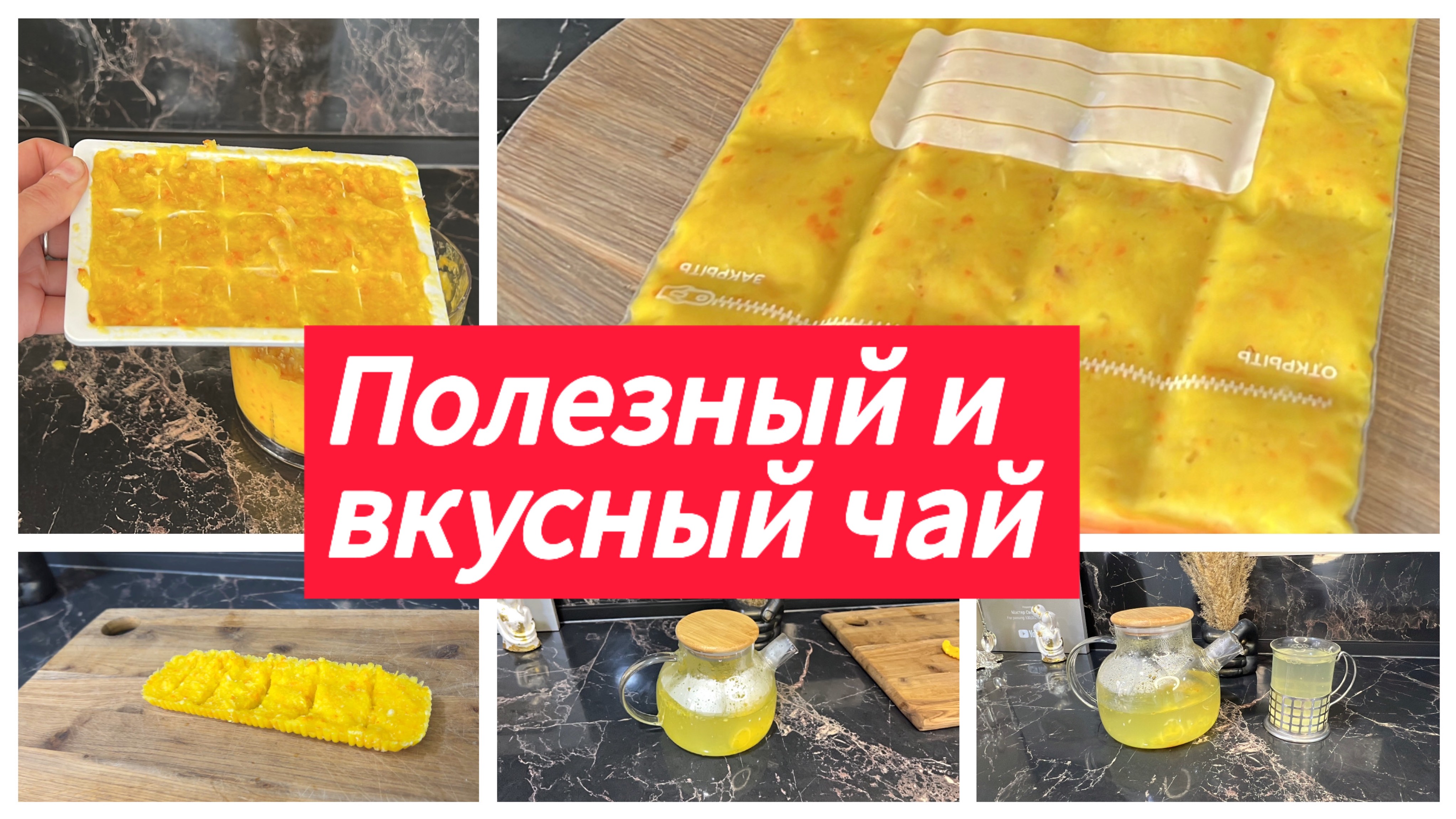 Цитрусовый чай в морозилке