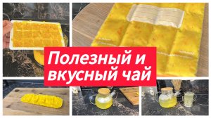 Цитрусовый чай в морозилке