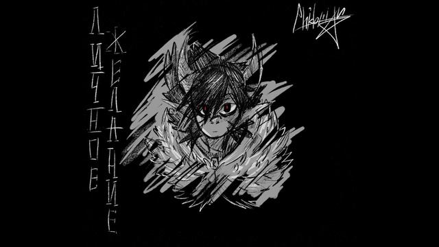 Демоны в моей голове смотреть онлайн