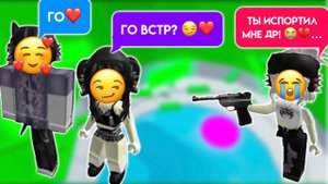 ❗️ФИНАЛ❗️ИСТОРИЯ РОБЛОКС!💙Девушка влюбилась в друга своей подруги💗 (4-часть)