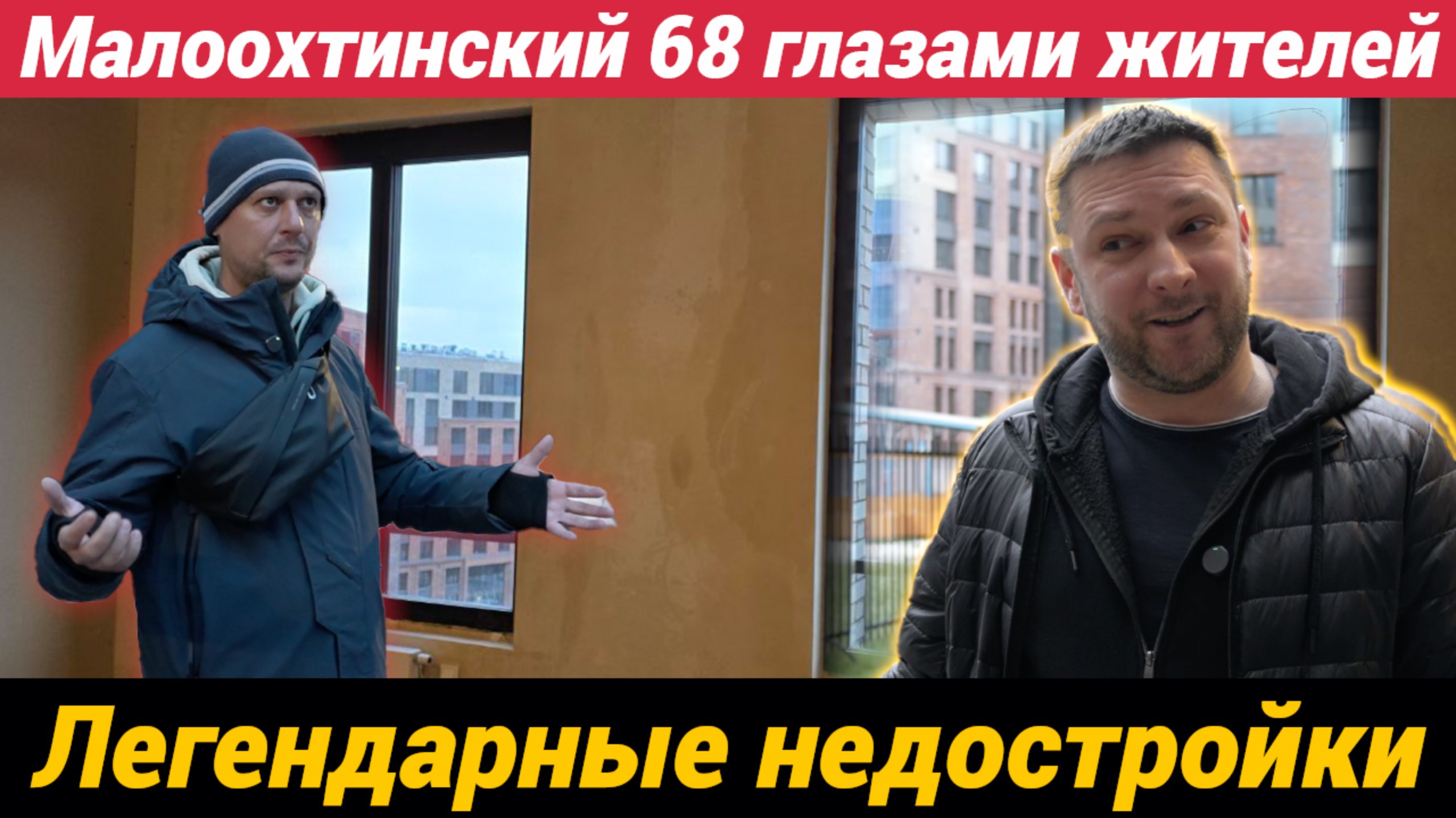 Жилой комплекс в СПб Малоохтинский 68 глазами жителей Легендарные недостройки