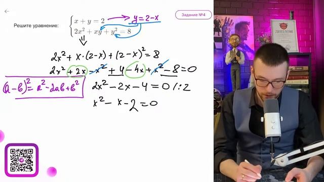 Решите систему уравнений: х + у = 2, 2х2 + ху + у2 = 8 - №15726 смотреть онлайн