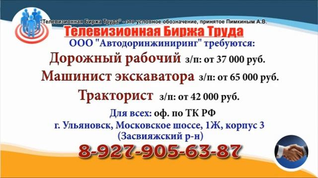 27 05 21 РАБОТА В УЛЬЯНОВСКЕ Телевизионная Биржа Труда 1 смотреть онлайн
